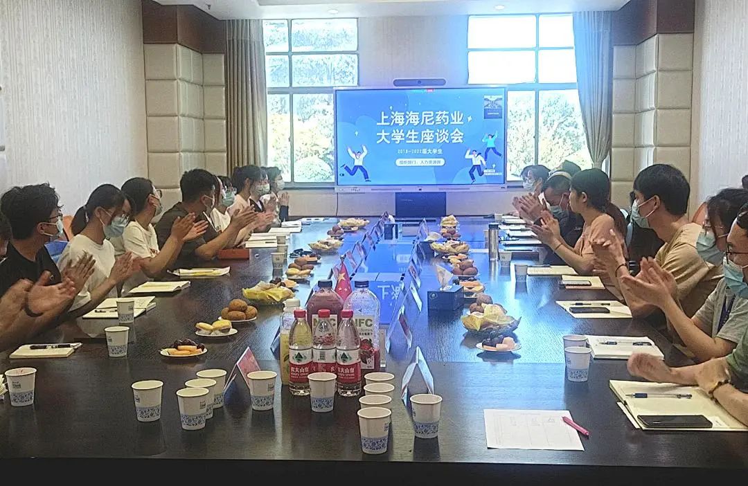 海尼藥業(yè)召開在職大學(xué)生座談會(huì)！
