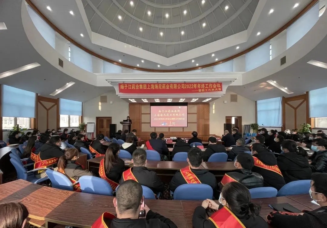 領(lǐng)航2023 同新筑夢赴新程 | 海尼藥業(yè)2022年終總結(jié)大會暨職工代表大會圓滿結(jié)束！